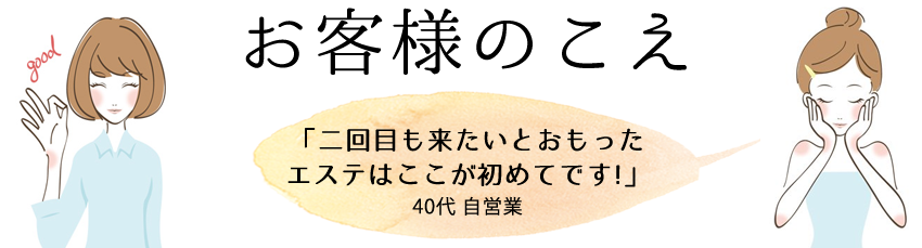 山野愛子どろんこ美容　南越谷　口コミ