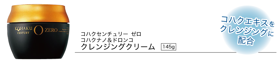 山野愛子どろんこ美容南越谷・クレンジングクリーム