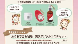 山野愛子どろんこ美容 クレンズボーテ 美顔器 自宅でエステ | 越谷市のエステサロン - 山野愛子どろんこ美容