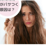山野愛子どろんこ美容南越谷