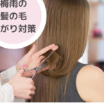 山野愛子どろんこ美容南越谷