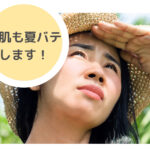 山野愛子どろんこ美容南越谷