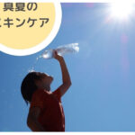 山野愛子どろんこ美容南越谷