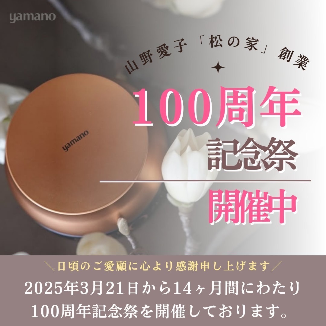 ヤマノ　アンバーボーテ　山野愛子どろんこ美容 ジャンク 山野愛子どろんこ美容 オンラインショップ ヤマノ 通販サイト