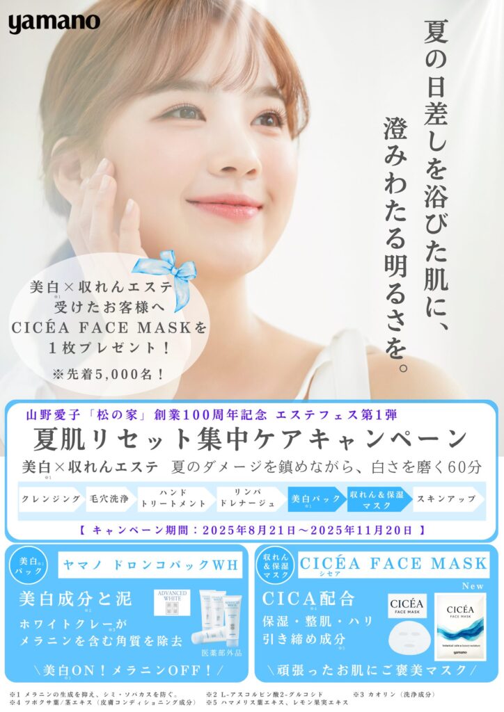 越谷 エステ