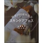 山野愛子どろんこ美容南越谷