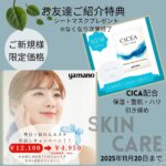 山野愛子どろんこ美容