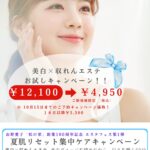 山野愛子どろんこ美容南越谷