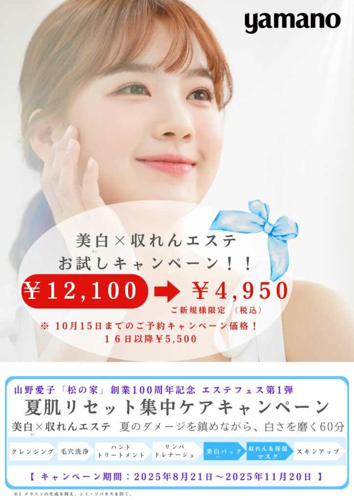 越谷エステ