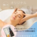 ヘッドスパ