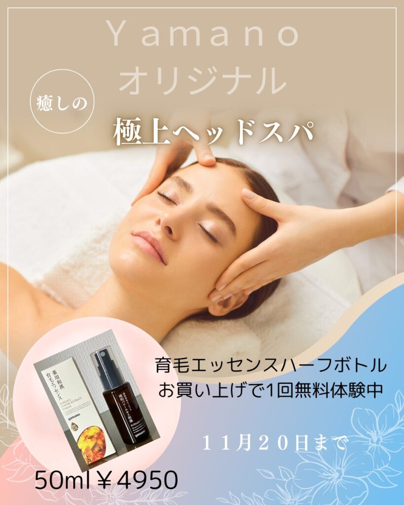 ヘッドスパ