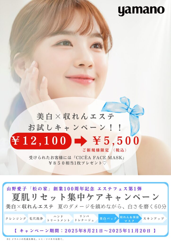 山野愛子どろんこ美容南越谷