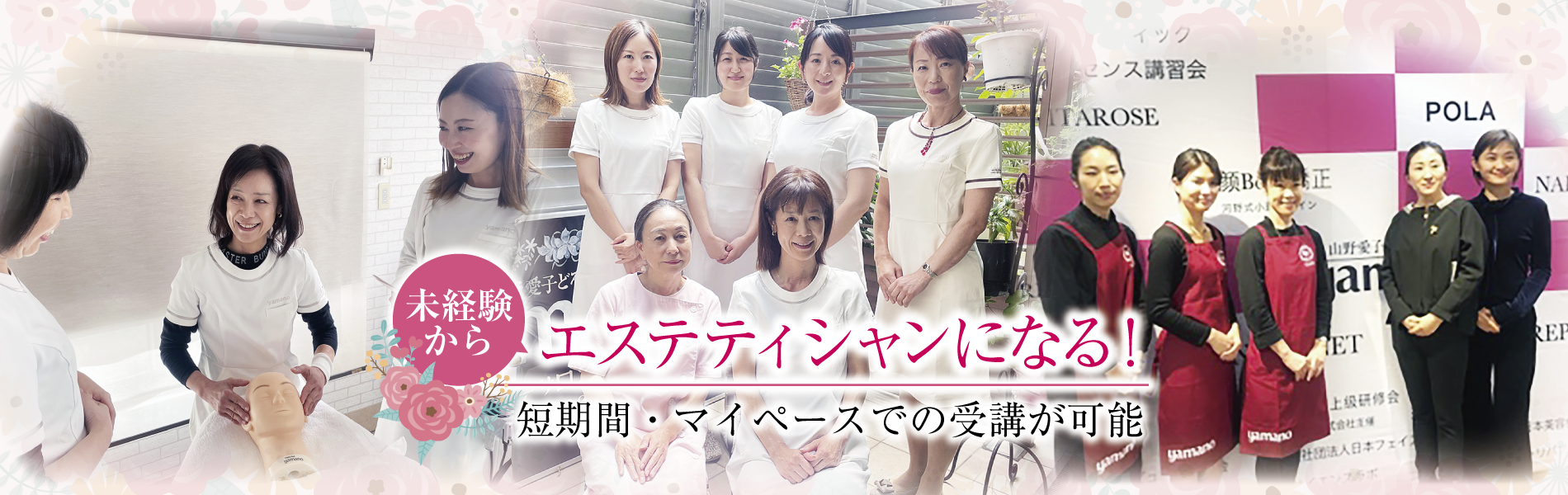 越谷市のエステサロン・山野愛子どろんこ美容南越谷・エステスクール