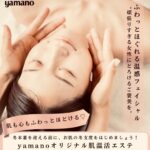 山野愛子どろんこ美容南越谷