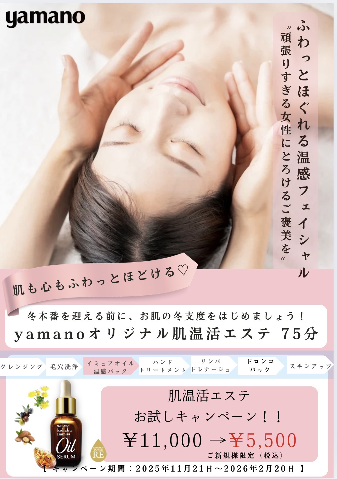 ヤマノ　エステサロン　yamano 　毛穴洗浄　イオン導入　山野愛子 新メニュー肌温活エステ誕生！ | 越谷市のエステサロン - 山野愛子