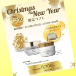 山野愛子どろんこ美容南越谷 クリスマス