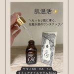 イミュアオイルセラム 山野愛子どろんこ美容南越谷