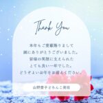 山野愛子どろんこ美容南越谷