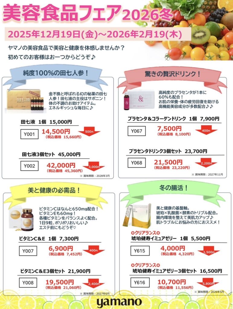 山野愛子どろんこ美容南越谷