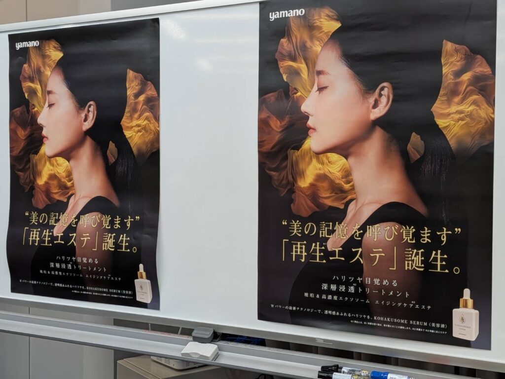 山野愛子どろんこ美容南越谷