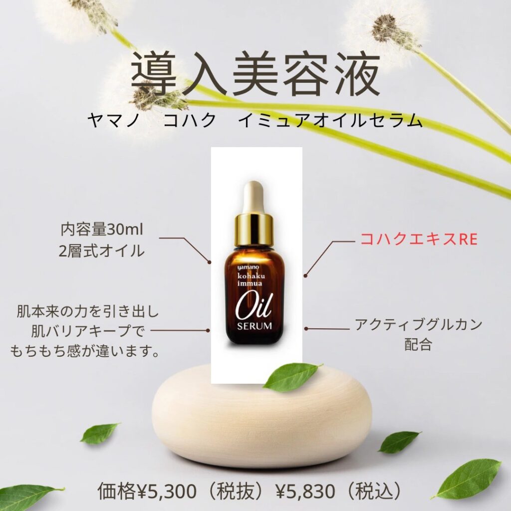 イミューアオイル