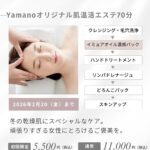 温活肌エステ 山野愛子どろんこ美容南越谷