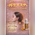 山野愛子どろんこ美容南越谷