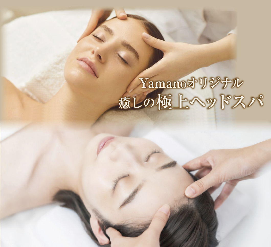 山野愛子どろんこ美容南越谷・癒しの極上ヘッドスパ