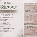 山野愛子どろんこ美容南越谷