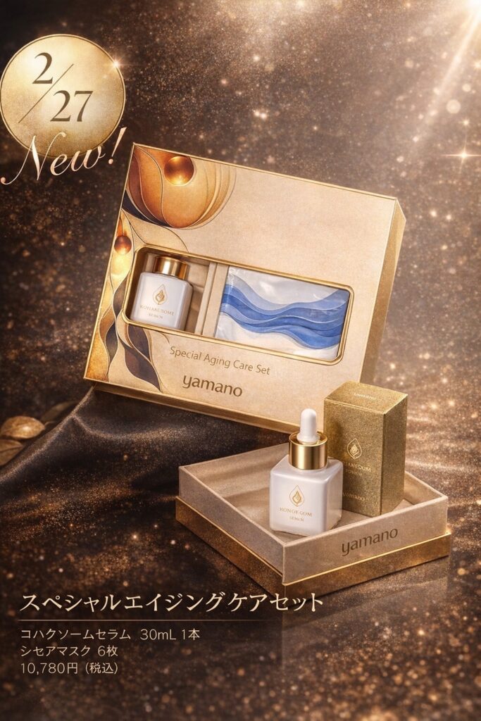 コハクエクソソーム
山野愛子どろんこ美容南越谷