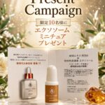 コハクエクソソーム