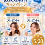 山野愛子どろんこ美容南越谷,再生エステ