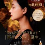 山野愛子どろんこ美容南越谷