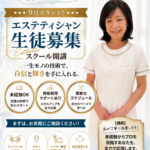 山野愛子どろんこ美容南越谷,フェイシャルエステの学校