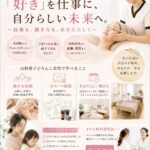 山野愛子どろんこ美容南越谷
