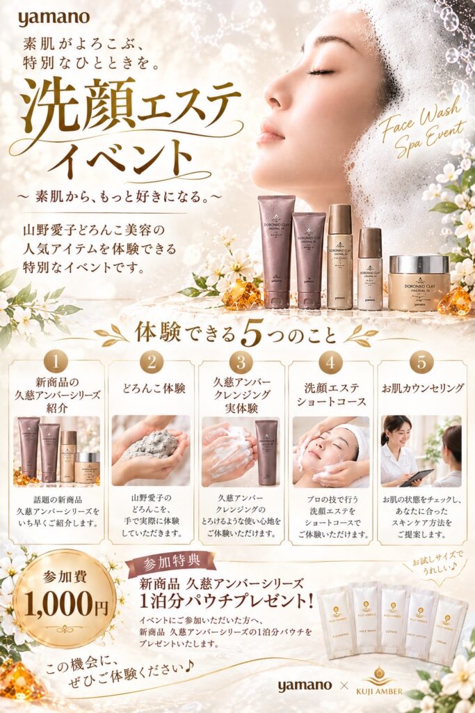 100年洗顔エステ,山野愛子どろんこ美容
